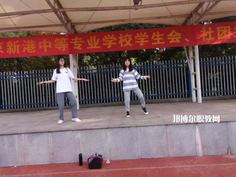 南京新港中等專業(yè)學校網(wǎng)站網(wǎng)址