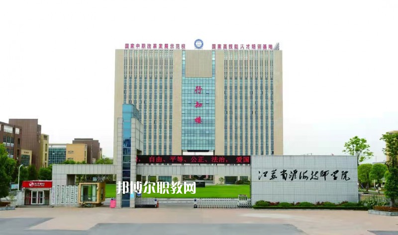 淮海技師學院怎么樣、好不好