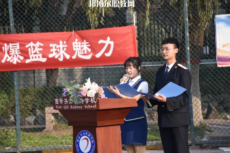 西安齊力鐵路學(xué)校2022年報(bào)名條件、招生要求、招生對(duì)象