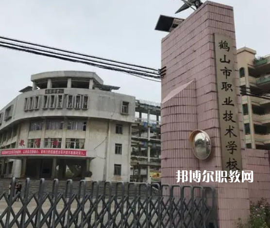 鶴山職業(yè)技術(shù)學校地址在哪里