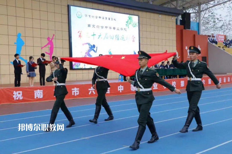 南京六合中等專業學校怎么樣、好不好