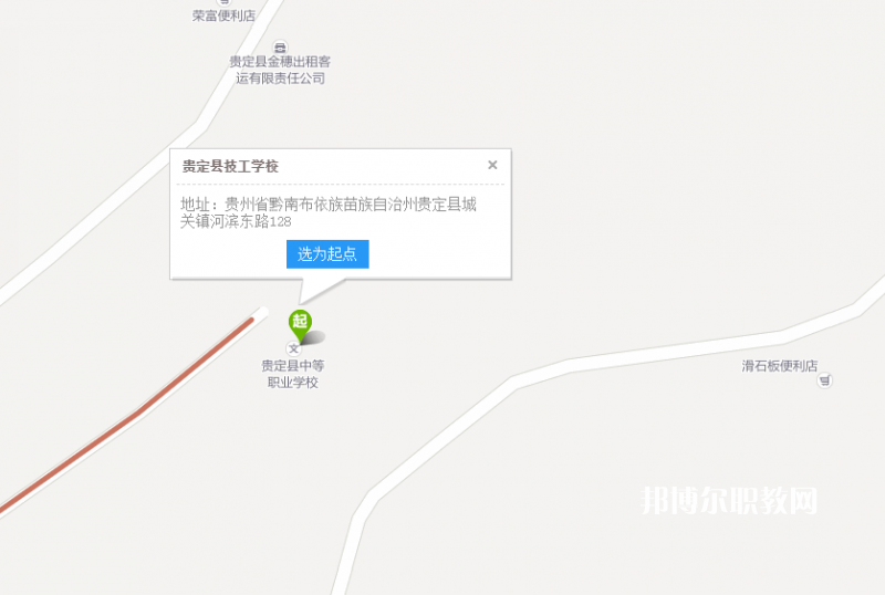 貴定縣技工學校地址在哪里?貴定縣技工學校作為一所在黔南地區享有聲譽的學校，是很多初中畢業的同學的選擇，對于不了解學校的同學們來說首先就會想要知道學校的地理位置在哪里，交通這些是不是方便，以后回家的乘車路線是什么，小編就來給同學們整理一下學校的地理位置讓同學們有一個參考。  貴定縣技工學校地址 學校地址：貴州省貴定縣城關鎮寶山街道河濱東路128號  查詢地址：http://map.baidu.com/  貴定縣技工學校培養目標 1、培養具有相當于高中層次文化基礎知識,又有一定專業理論知識和實際操作技能,愛崗敬業的中、初級專業人才。  2、為高職院校、大專院校輸送合格生源。  貴定縣技工學校在校待遇 1、新生入學后,學校為學生辦理保險,確保學生因意外受傷或生病住院產生大額醫療費用時提供幫助。  2、學生假期可享受火車半價待遇。  3、在校學生可申請經批準加入黨、團組織。  4、設立年度獎學金,每學年品學兼優的學生可獲400-1500元獎學金。  小編給同學們整理了學校的地理位置，實際上現在的很多的學校都是搬往郊區的，因為市中心的地理環境和面積都不是很能滿足同學們的就讀需求了，小編知道同學們擔心回家乘車不方便，不過一個有著幾千人規模的學校，怎么可能乘車不方便呢，在這一塊同學們是不需要擔心的哦。