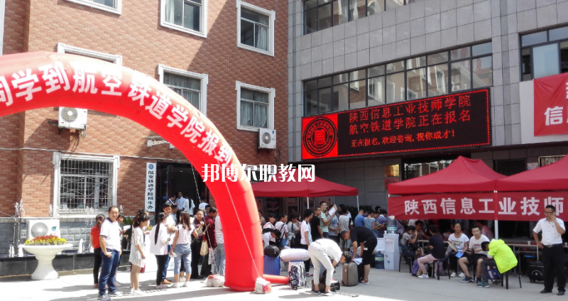 陜西信息工業技師學院2022年報名條件、招生要求、招生對象