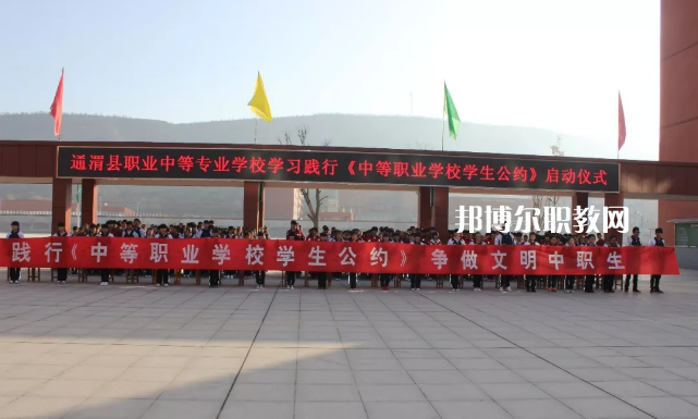通渭縣職業中等專業學校怎么樣，好不好