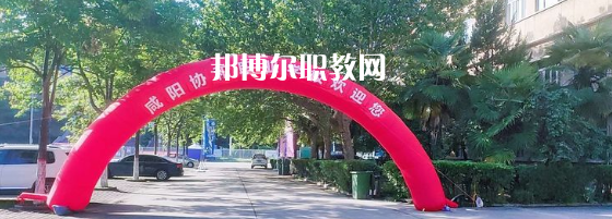 咸陽(yáng)協(xié)和職業(yè)學(xué)校2022年有哪些專(zhuān)業(yè)