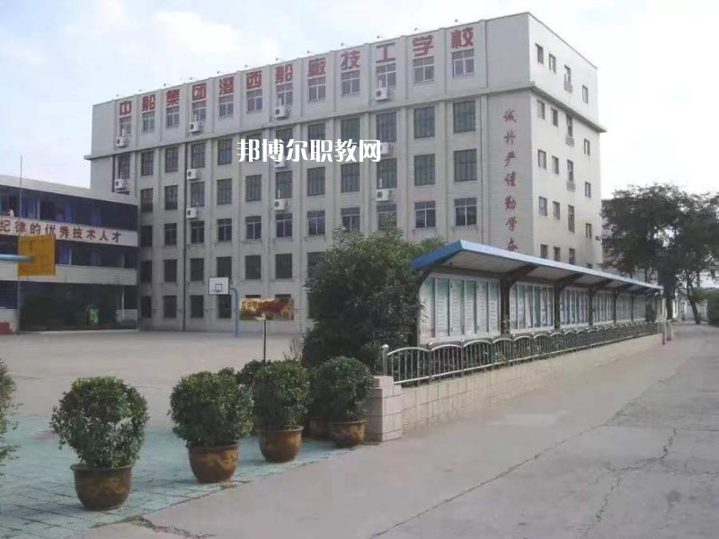 中船澄西高級技工學(xué)校怎么樣、好不好