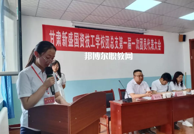 甘肅新盛國(guó)資技工學(xué)校2022年學(xué)費(fèi)、收費(fèi)多少