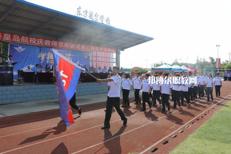 秦皇島東方航空服務中等專業(yè)學校2022年招生辦聯系電話