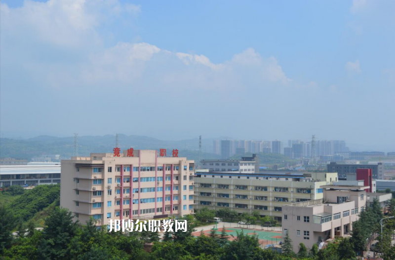 重慶渝北區竟成中學校2022年招生簡章