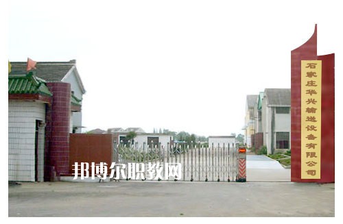石家莊華興科技工程學(xué)校2022年報(bào)名條件、招生要求、招生對(duì)象