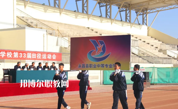 永昌職業(yè)中學2022年招生錄取分數線