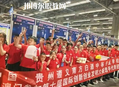 遵義南方白酒中等專業學校2022年招生辦聯系電話