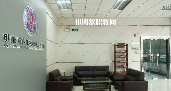 汕頭琪雅美容化妝職業技術學校2022年報名條件、招生要求、招生對象
