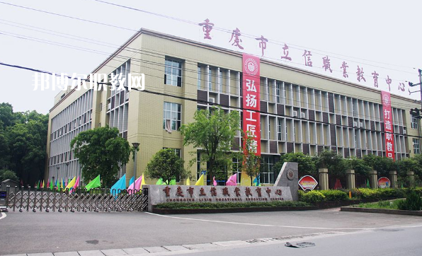 重慶立信職業(yè)中學(xué)2022年報(bào)名條件、招生要求、招生對(duì)象