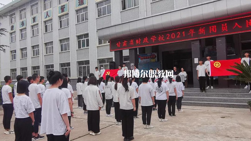 甘肅省財政學(xué)校2022年學(xué)費、收費多少