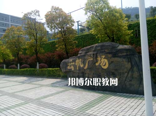 重慶萬州技工學校2022年學費、收費多少