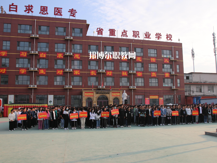 石家莊白求恩醫(yī)學(xué)中等專業(yè)學(xué)校2022年報名條件、招生要求、招生對象