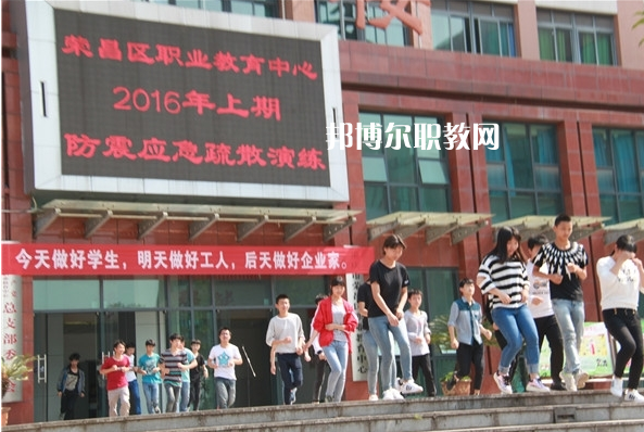 重慶榮昌職業教育中心2022年招生辦聯系電話