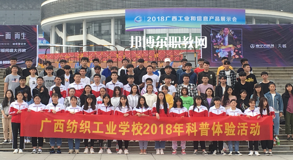 廣西紡織工業(yè)學(xué)校怎么樣、好不好