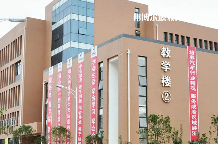 資陽汽車科技職業學校怎么樣、好不好