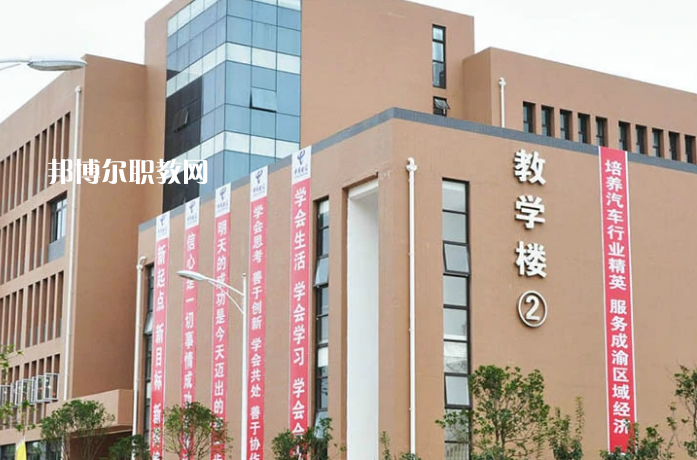 資陽(yáng)汽車(chē)科技職業(yè)學(xué)校地址