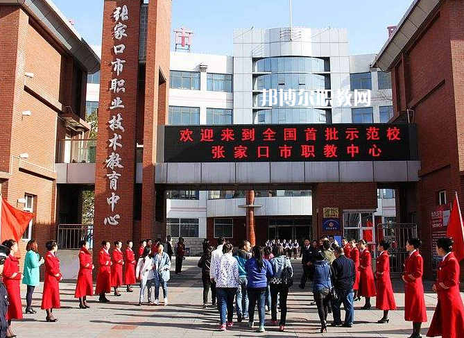 張家口職業技術教育中心2022年學費、收費多少