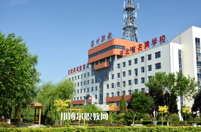 深州市職業技術教育中心2022年報名條件、招生要求、招生對象