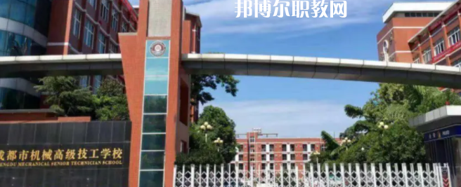 成都市機械高級技工學校怎么樣、好不好