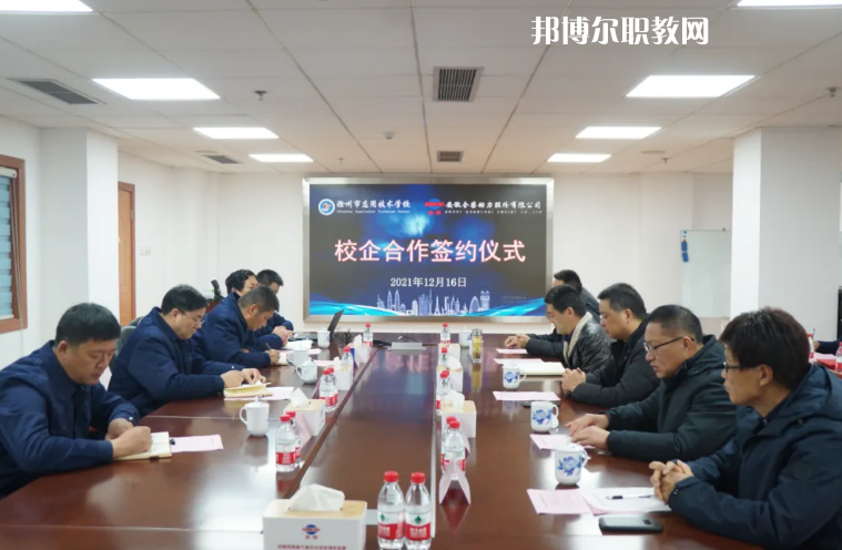 滁州市應用技術學校2022年招生辦聯(lián)系電話