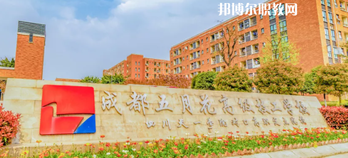四川五月花技師學院2022年招生簡章