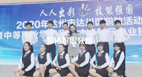 達縣亭子職業高級中學2022年報名條件、招生要求、招生對象