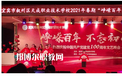 宜賓天成職業技術學校怎么樣、好不好