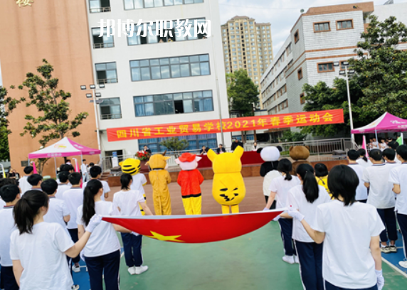 四川省工業貿易學校網站網址
