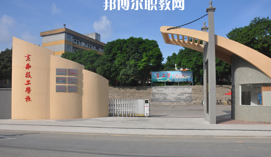 廣州黃埔造船廠技工學校2022年報名條件、招生要求、招生對象