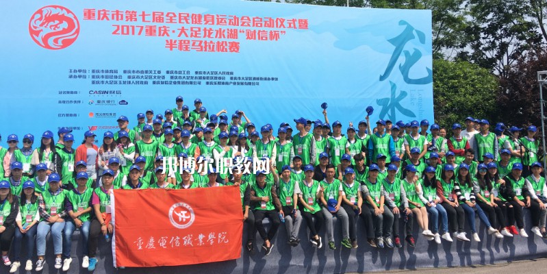 重慶電信職業(yè)學院網站網址