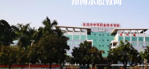 北流市中等職業(yè)技術(shù)學(xué)校2022年報(bào)名條件、招生要求、招生對(duì)象