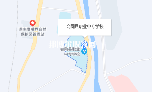 會同縣職業中專學校地址