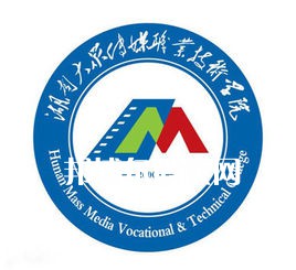 湖南大眾傳媒職業技術學院單招錄取分數線(2022歷年)