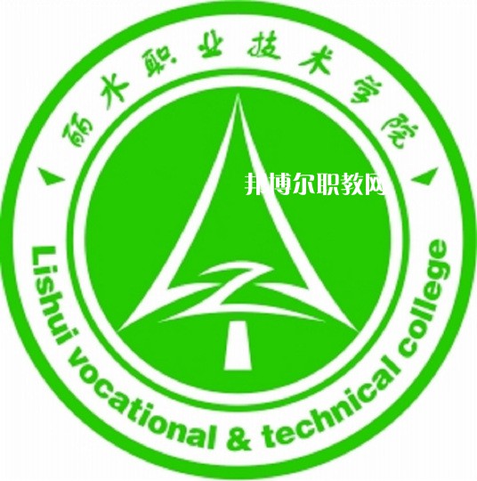 麗水職業技術學院單招錄取分數線(2022-2021歷年)