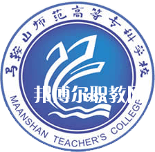 馬鞍山師范高等?？茖W校分類考試錄取分數線(2022-2020歷年)