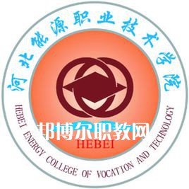 河北能源職業(yè)技術學院單招錄取分數(shù)線(2022-2021歷年)