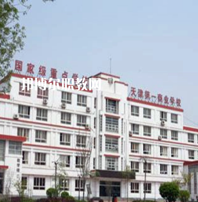 天津市第一商業學校