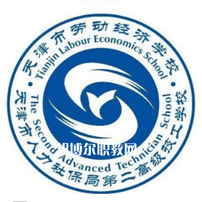 天津市勞動經濟學校