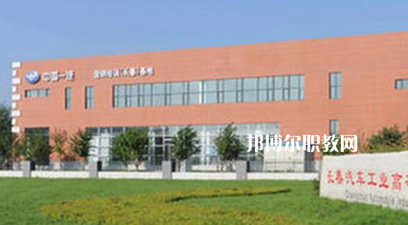 長春汽車工業高等專科學校好不好_2023年有單招嗎