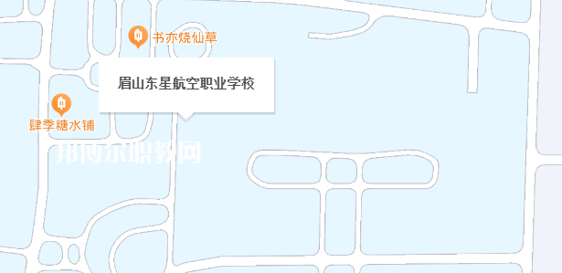 眉山東星航空職業(yè)學(xué)校地址在哪里，哪個(gè)地區(qū)，哪個(gè)城市?
