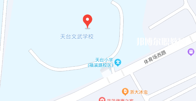 天臺文武職業(yè)技術(shù)學(xué)校地址在哪里，哪個(gè)地區(qū)，哪個(gè)城市?
