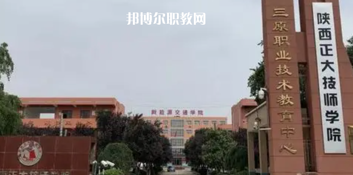 2023陜西正大技師學(xué)院招生計(jì)劃 招生人數(shù)是多少(附要求、條件、對(duì)象)