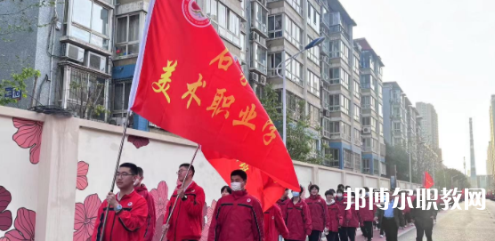 2023石家莊美術職業學校招生計劃 招生人數是多少(附要求、條件、對象)