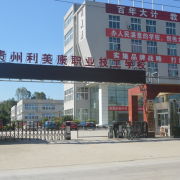貴州利美康光彩職業技工學校