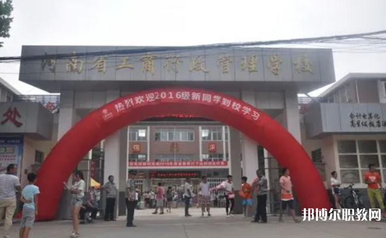 2023河南省工商行政管理學(xué)校招生計劃 招生人數(shù)是多少(附要求、條件、對象)
